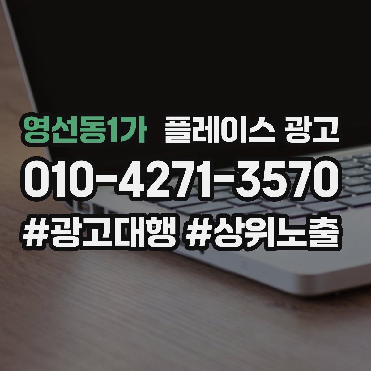 영선동1가 플레이스 광고 내부 사진이 전환에 영향을 주는 업종