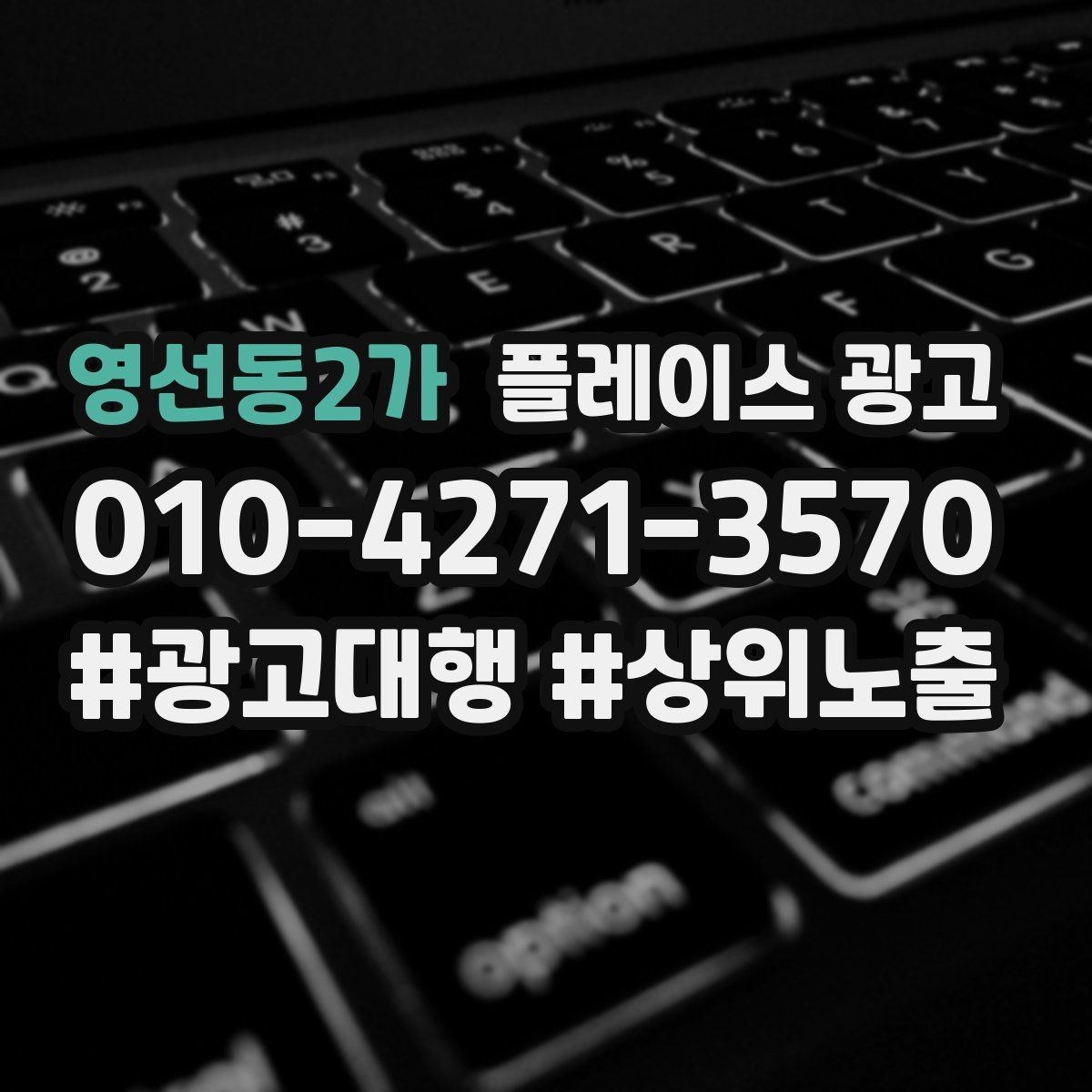 영선동2가 플레이스 광고 한 번 맡기면 무엇부터 바뀌는지 정리