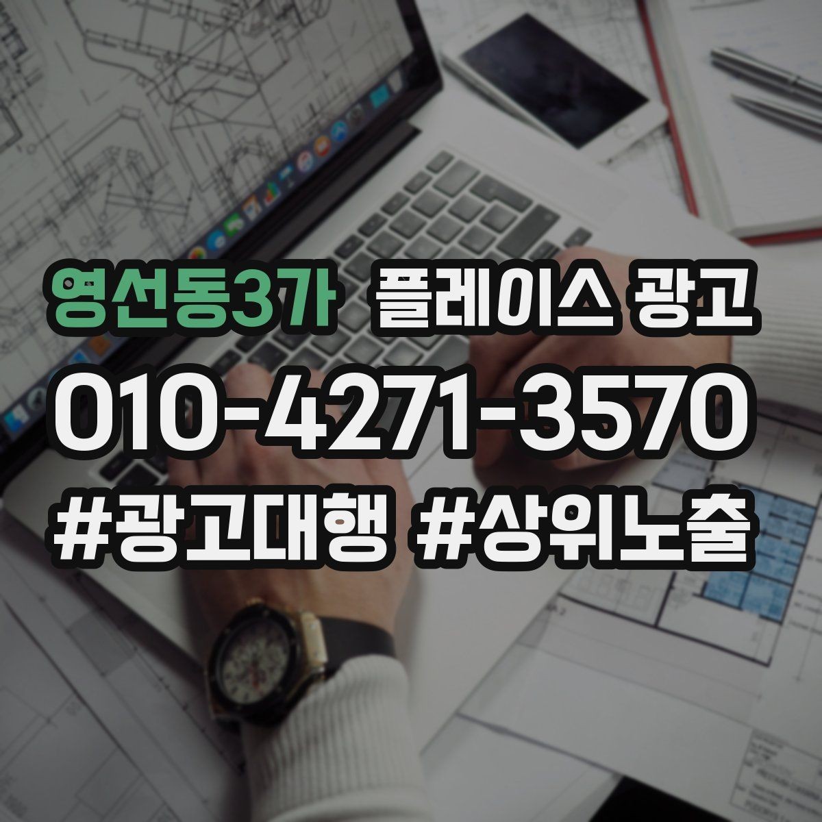 영선동3가 플레이스 광고 미용 뷰티 업종에서 사진이 중요한 이유
