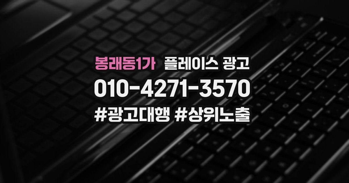 봉래동1가 플레이스 광고