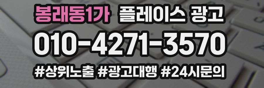 봉래동1가 플레이스 광고