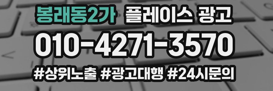 봉래동2가 플레이스 광고