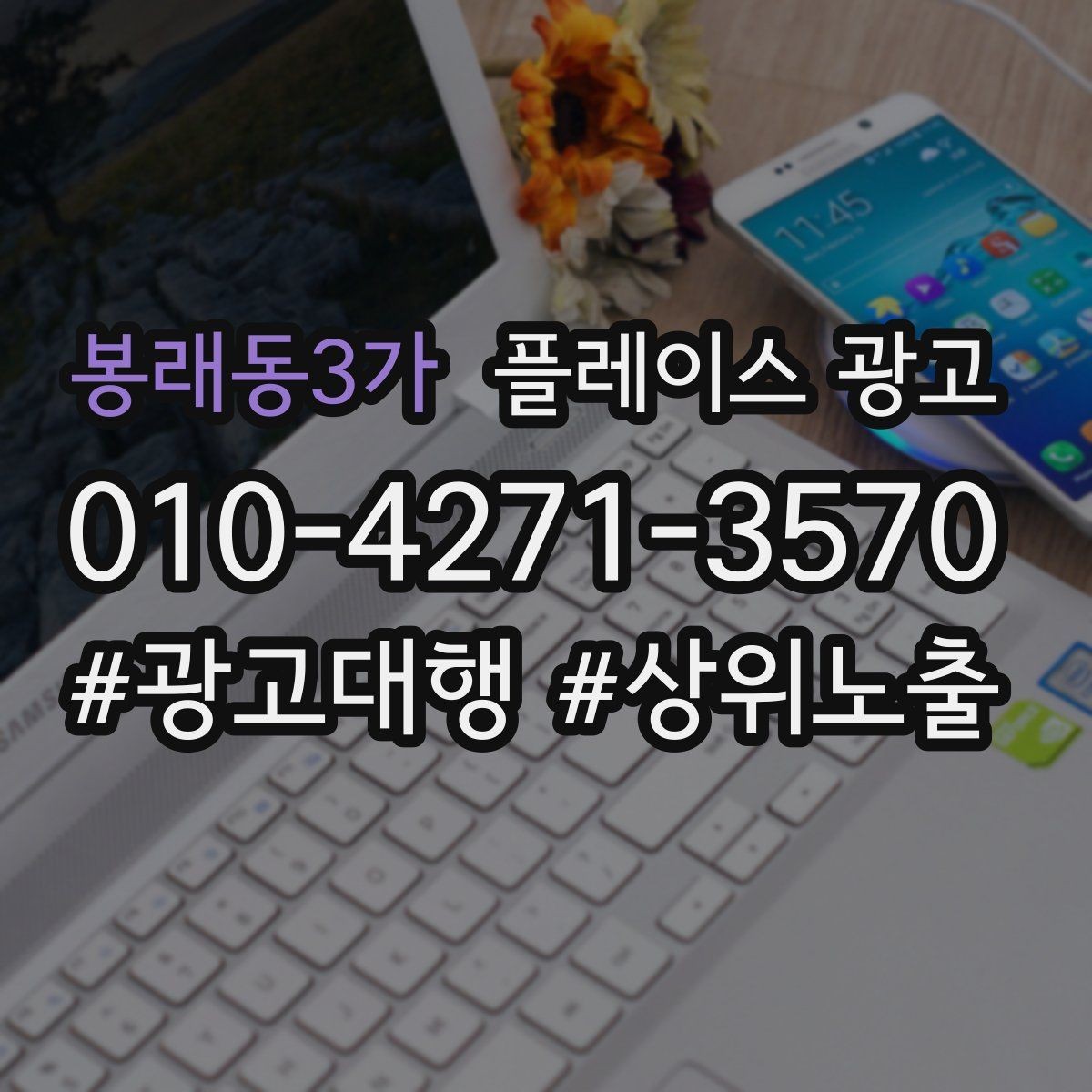 봉래동3가 플레이스 광고 월 예산을 나누는 3가지 방식