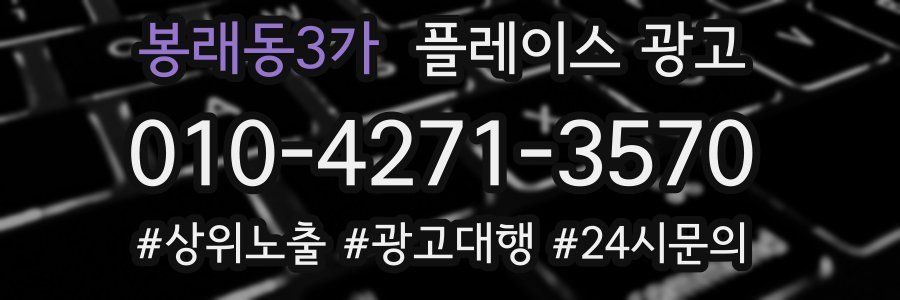 봉래동3가 플레이스 광고