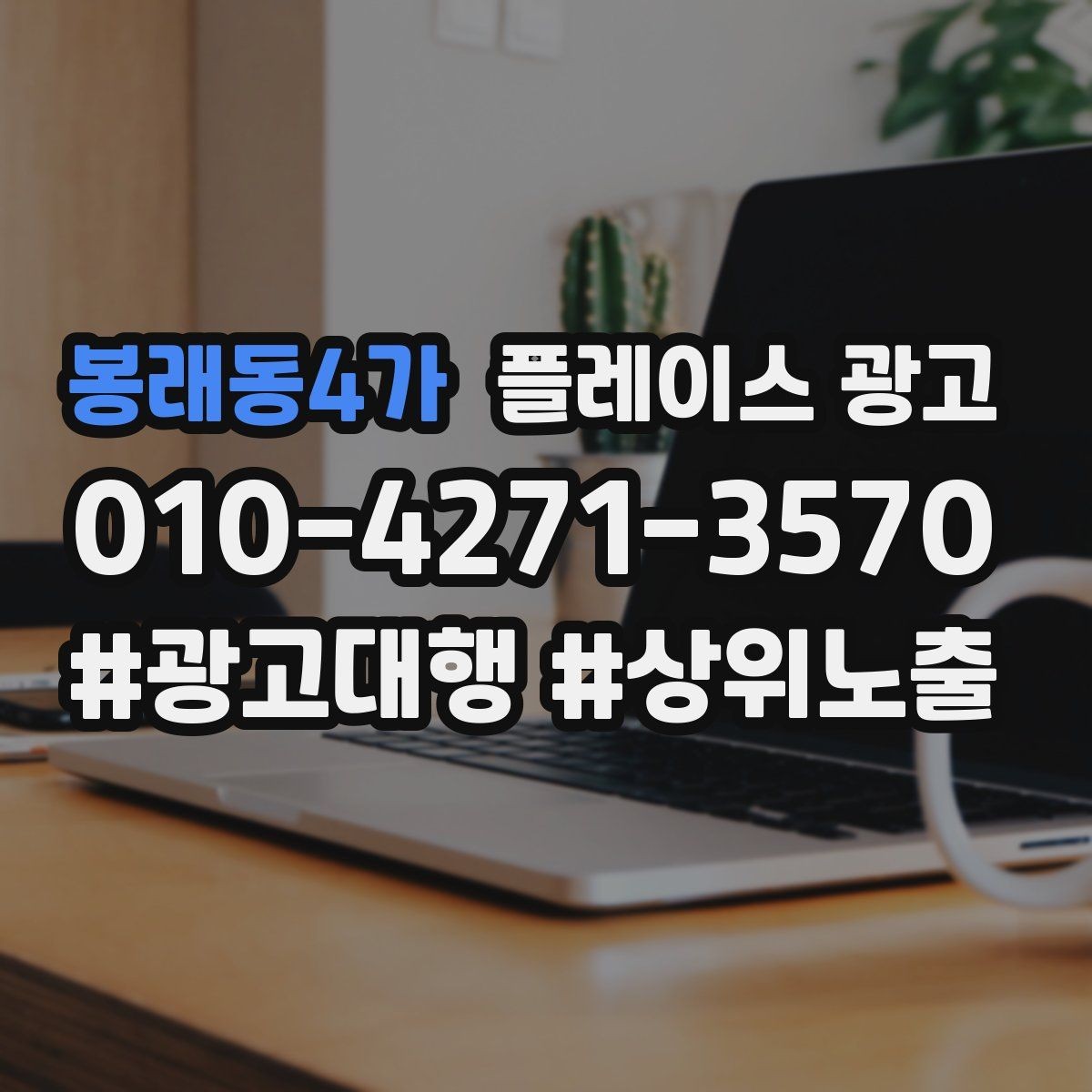 봉래동4가 플레이스 광고 사진이 부족할 때 우선순위 5장만 정하기