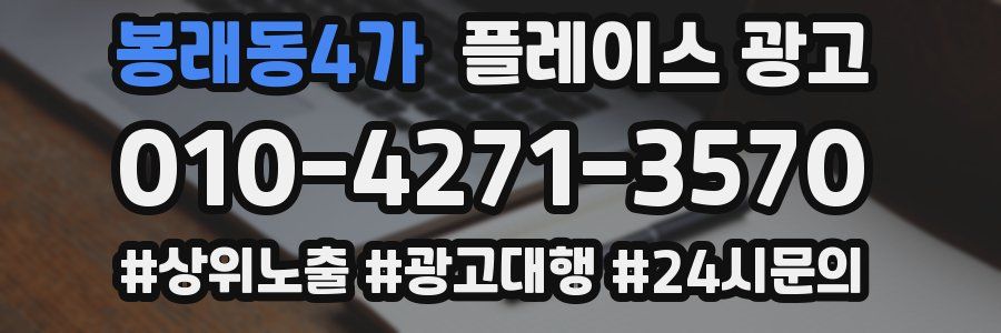 봉래동4가 플레이스 광고