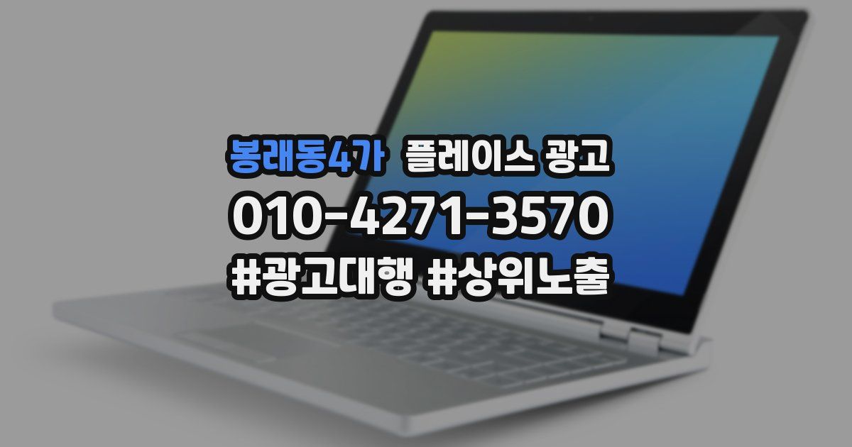 봉래동4가 플레이스 광고