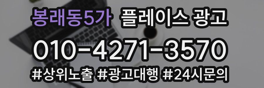 봉래동5가 플레이스 광고