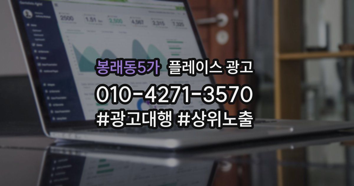 봉래동5가 플레이스 광고
