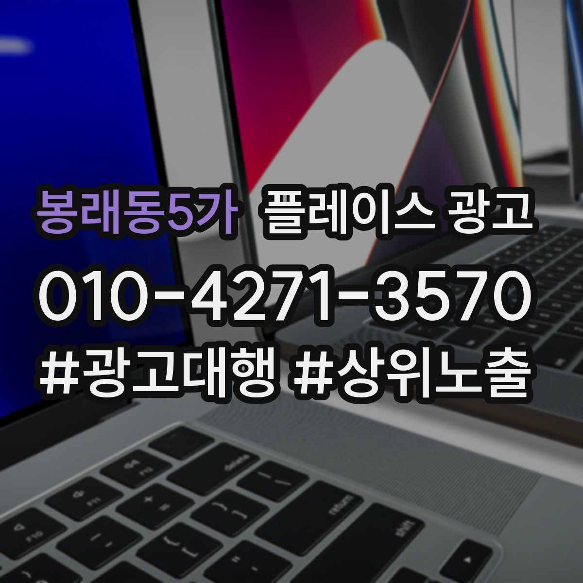 봉래동5가 플레이스 광고