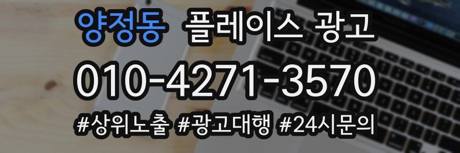 양정동 플레이스 광고