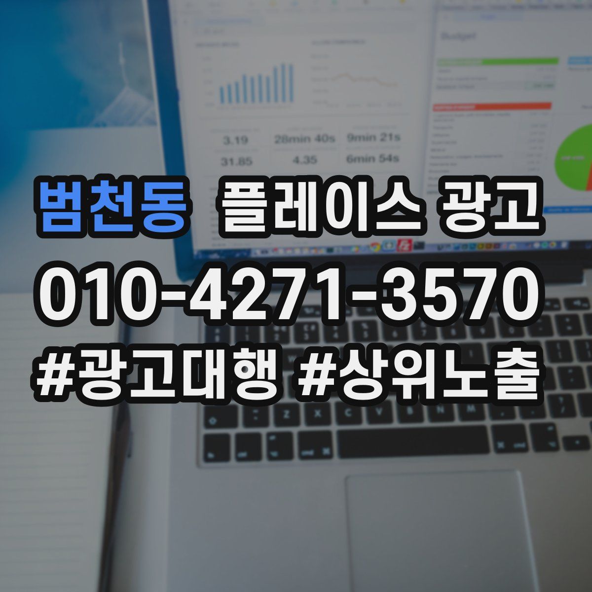 범천동 플레이스 광고