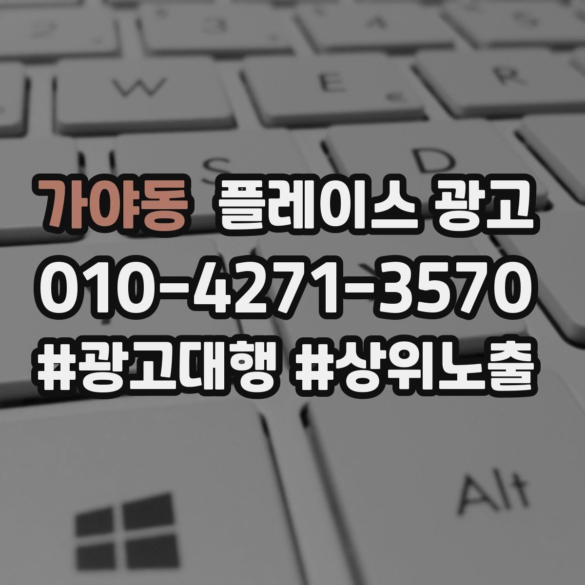 가야동 플레이스 광고 지도 노출이 흔들릴 때 먼저 확인할 것