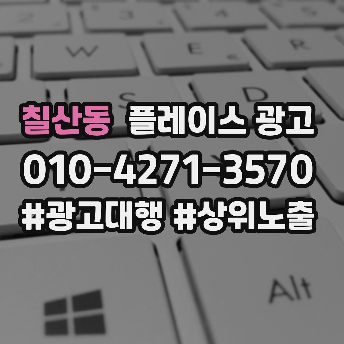 칠산동 플레이스 광고 영업시간 휴무 안내로 놓치는 고객 줄이기