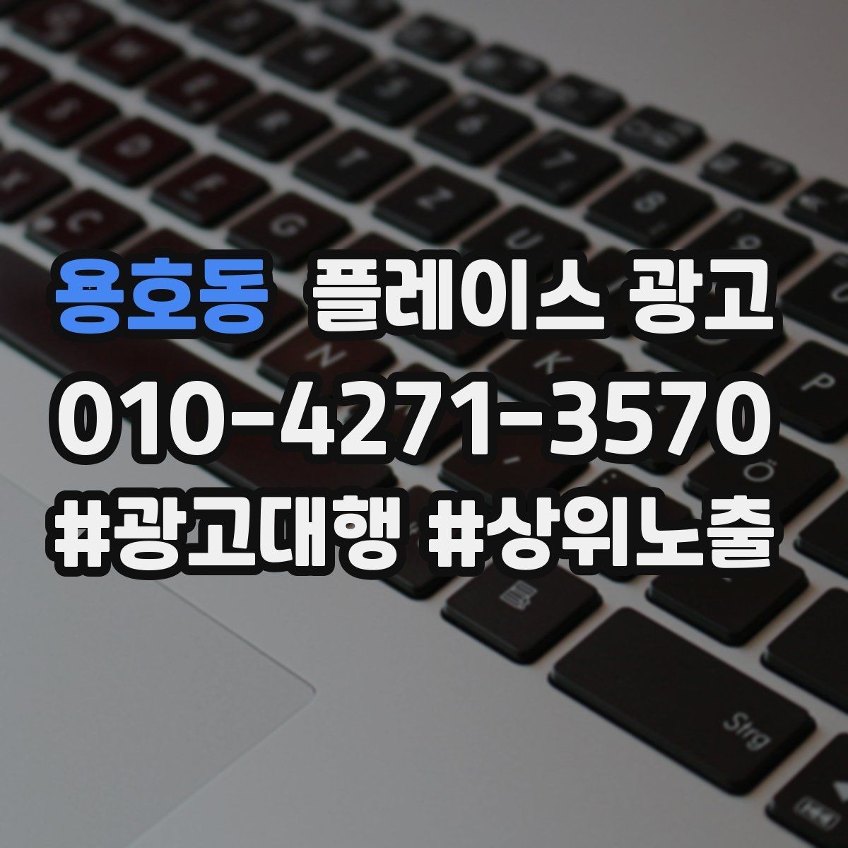 용호동 플레이스 광고 성수기 전에 준비해야 할 체크리스트