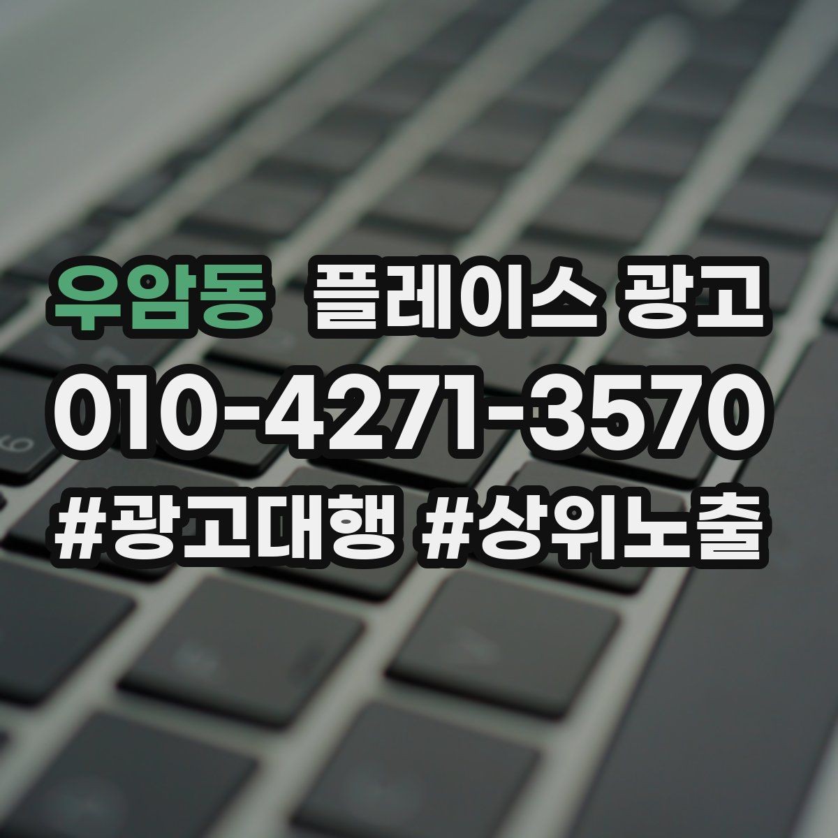 우암동 플레이스 광고 인테리어 업종은 신뢰 자료가 핵심이다