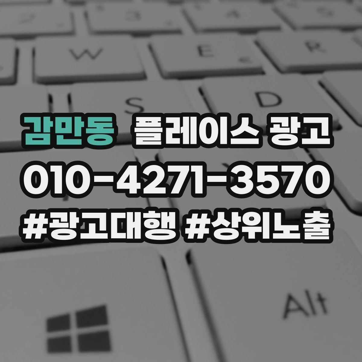 감만동 플레이스 광고 월 예산을 4주로 나누는 현실 방식