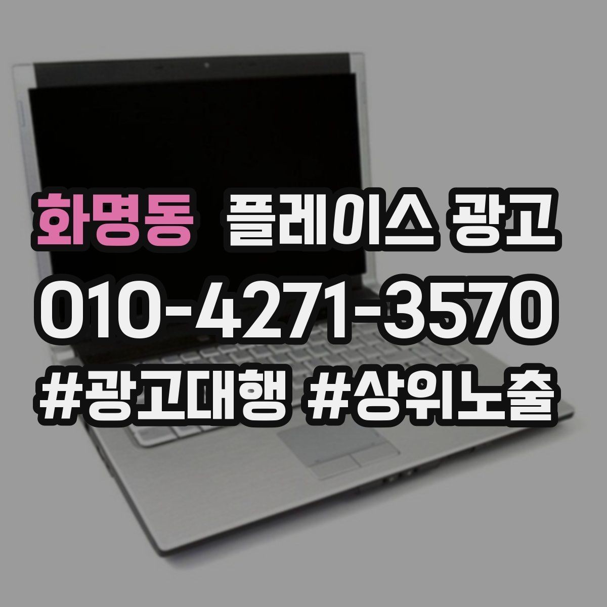 화명동 플레이스 광고 시즌별 캠페인 운영으로 반응 올리기