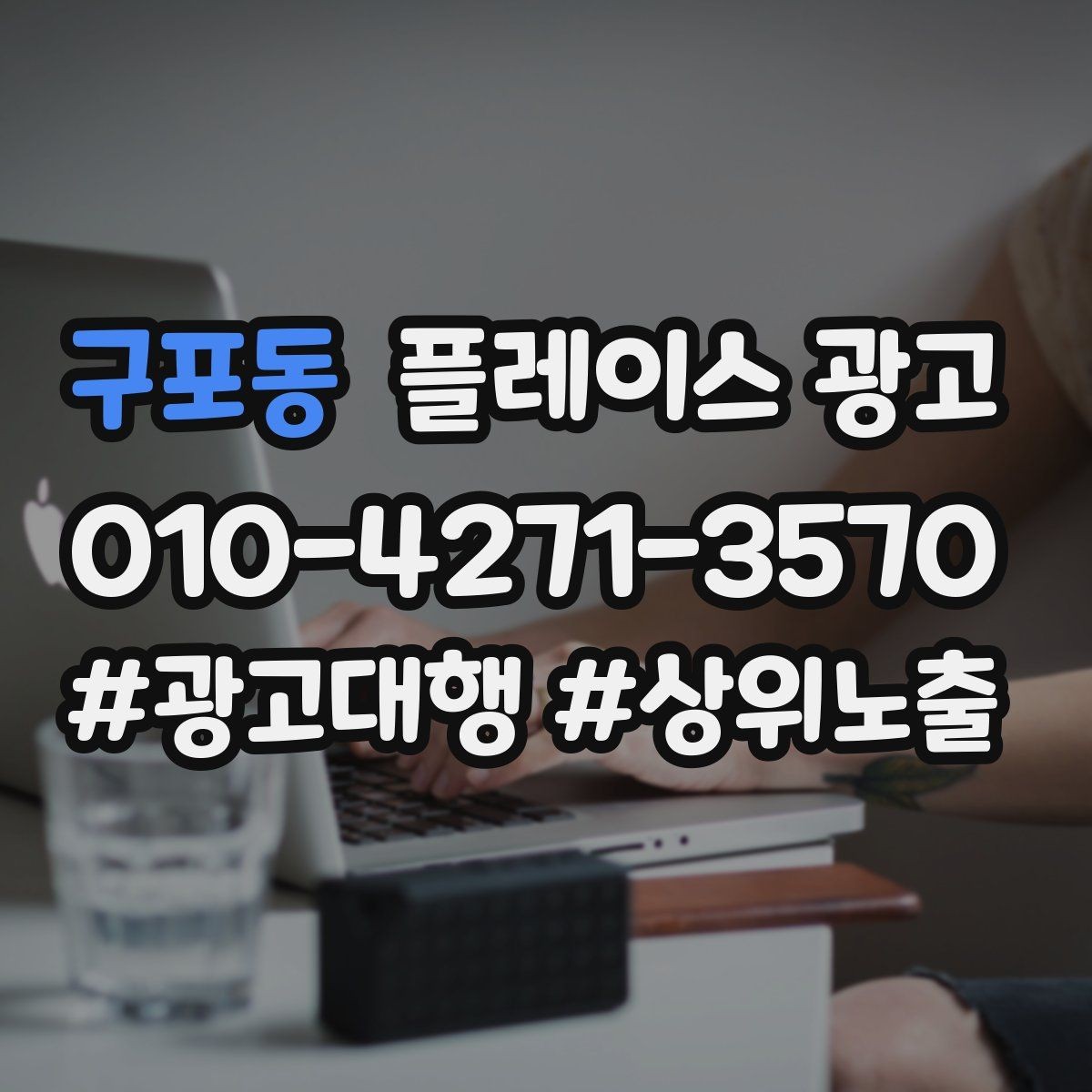구포동 플레이스 광고 휴무 안내를 깔끔하게 정리하는 방법