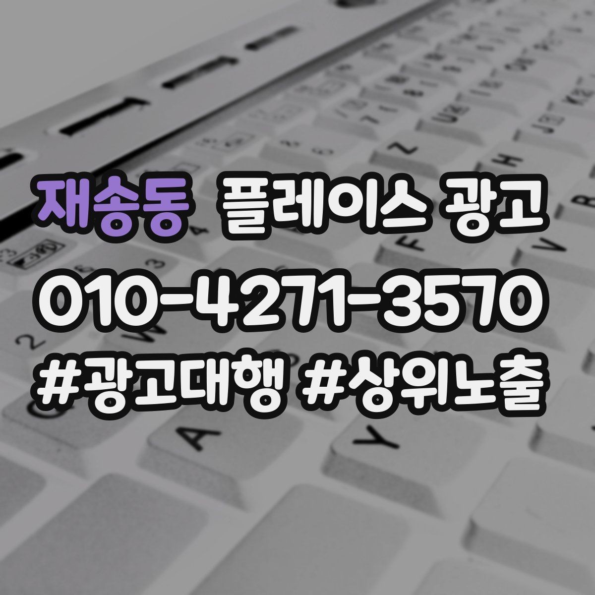 재송동 플레이스 광고 길찾기 클릭을 늘리는 안내 문구