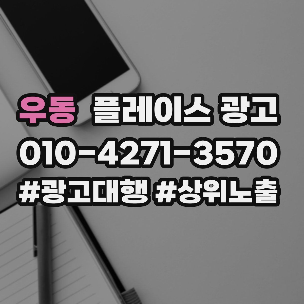 우동 플레이스 광고 예약 링크 연결이 안 될 때 점검