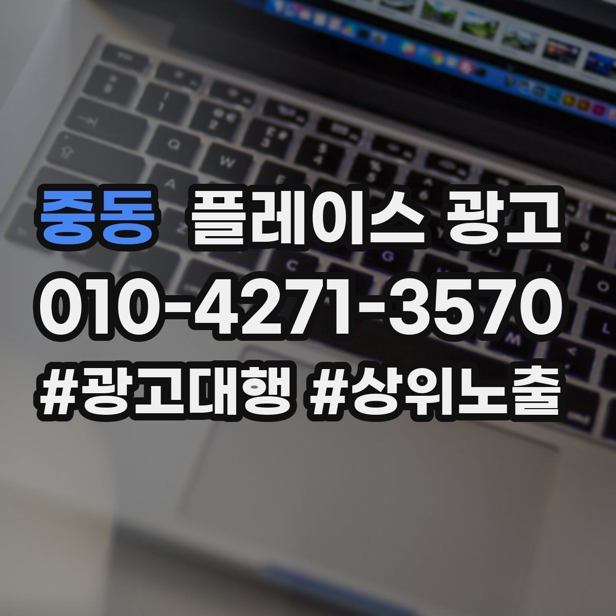 중동 플레이스 광고 단가가 높은 업종의 전환 설계