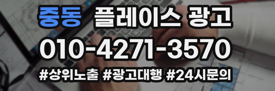 중동 플레이스 광고