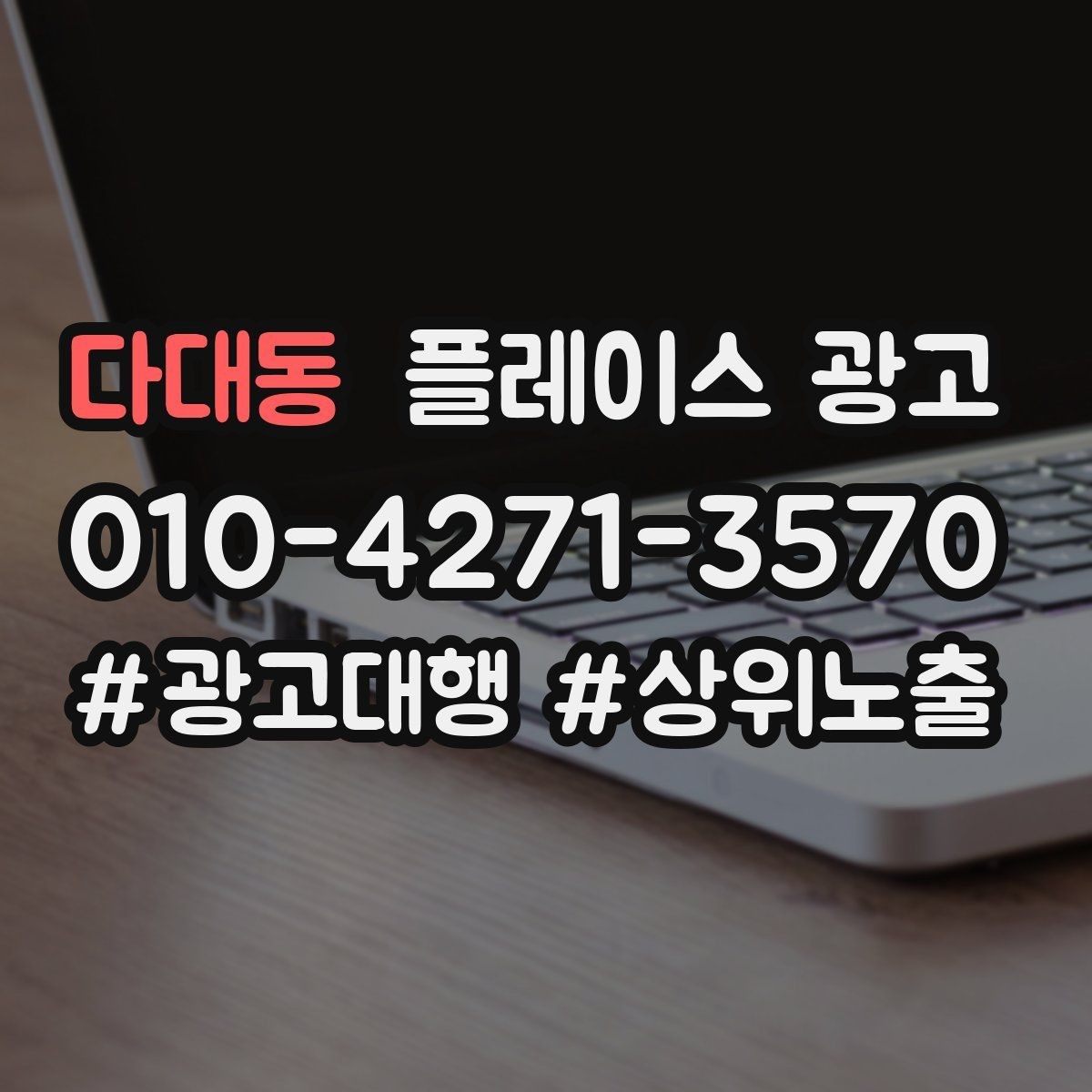 다대동 플레이스 광고 경쟁 매장과 비교하지 않고 설득하는 방법