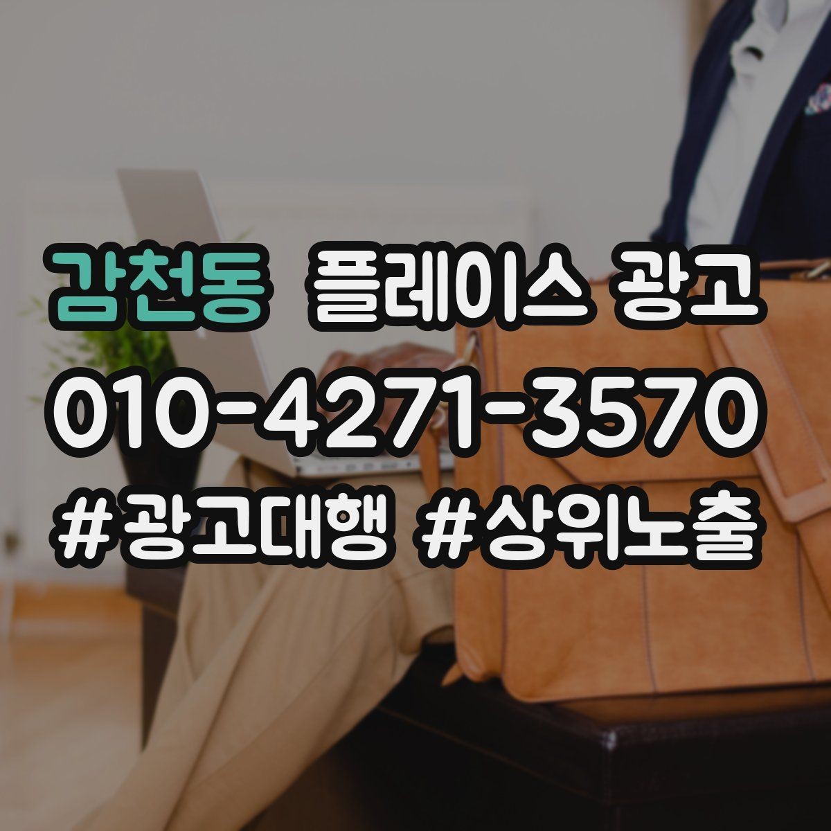 감천동 플레이스 광고 사진 설명 리뷰 3요소로 만드는 전환