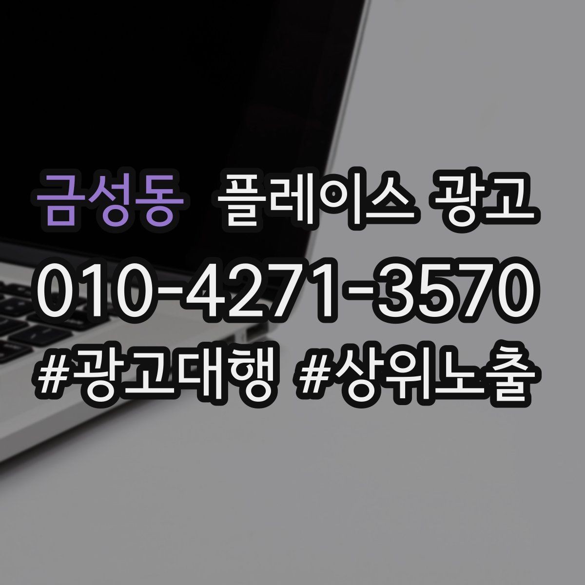 금성동 플레이스 광고 잘 되는 키워드만 남기는 정리 방법