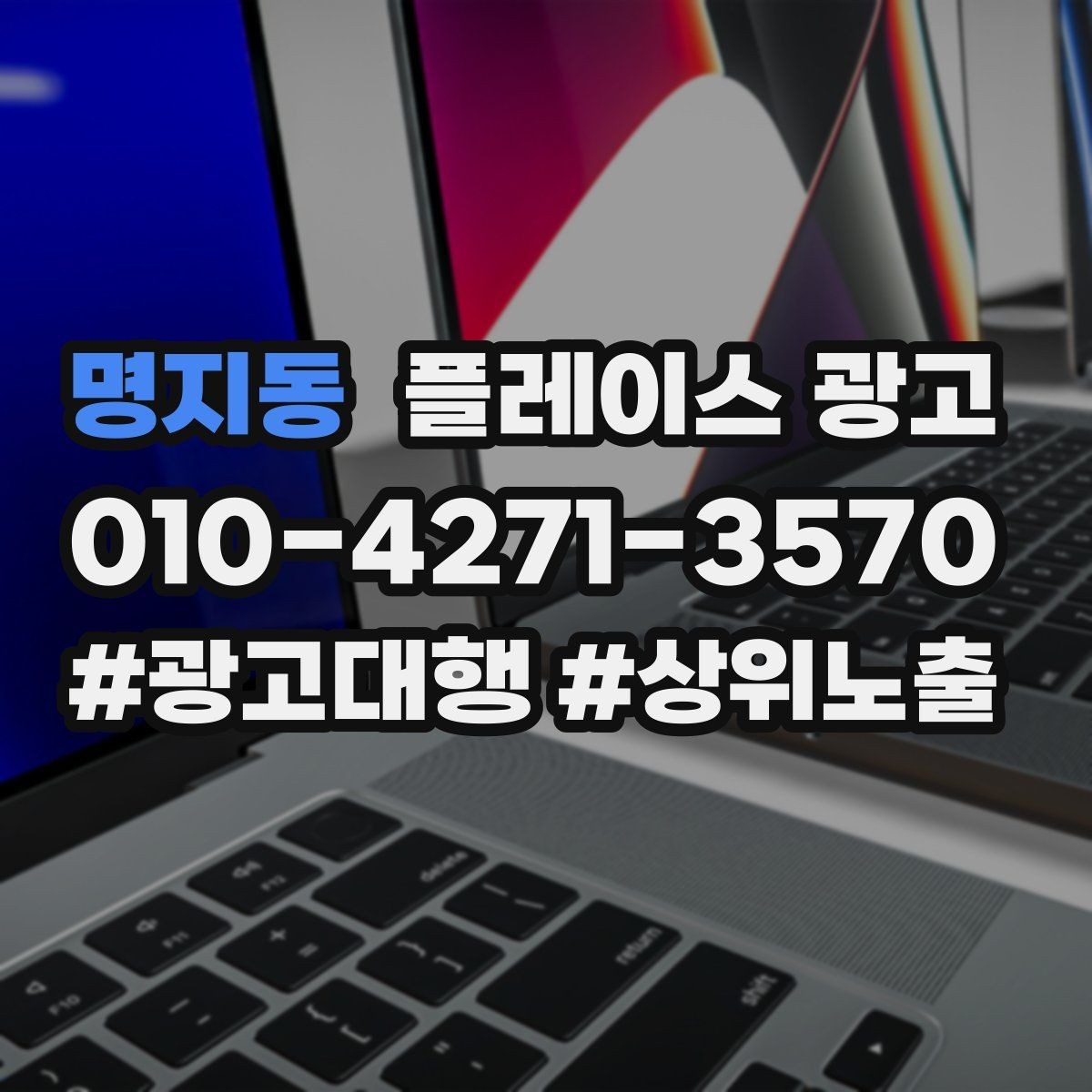 명지동 플레이스 광고 광고만으로 해결 안 되는 문제 구분하기