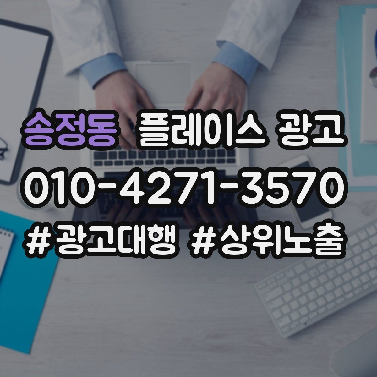 송정동 플레이스 광고 경쟁점이 급증했을 때 대응 우선순위