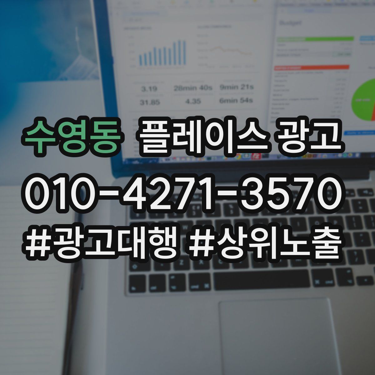 수영동 플레이스 광고