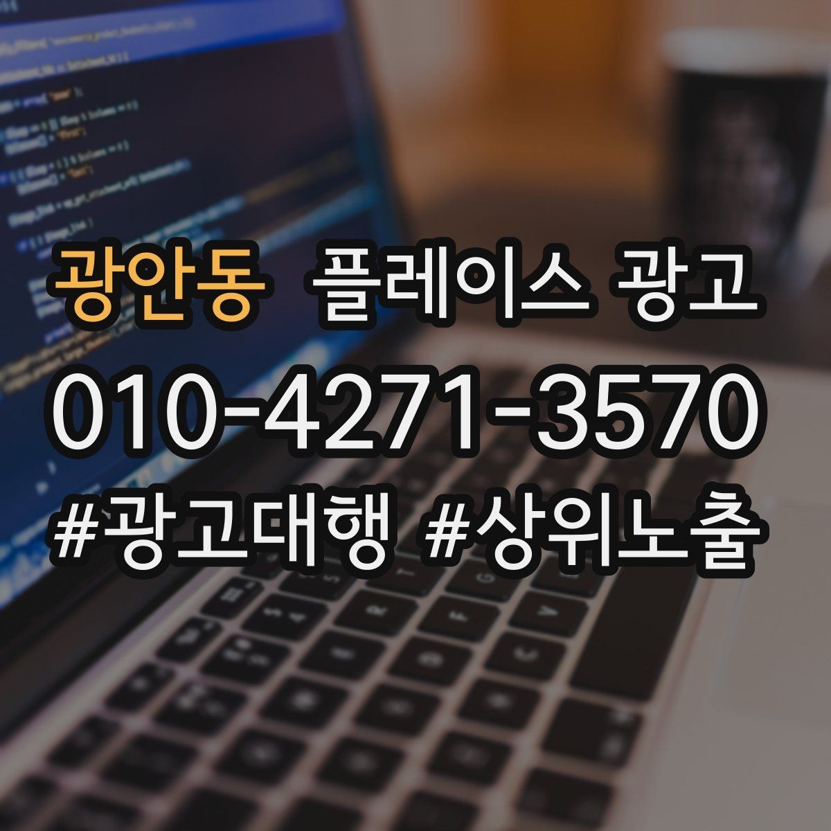 광안동 플레이스 광고 사진 설명 리뷰 3요소로 만드는 전환