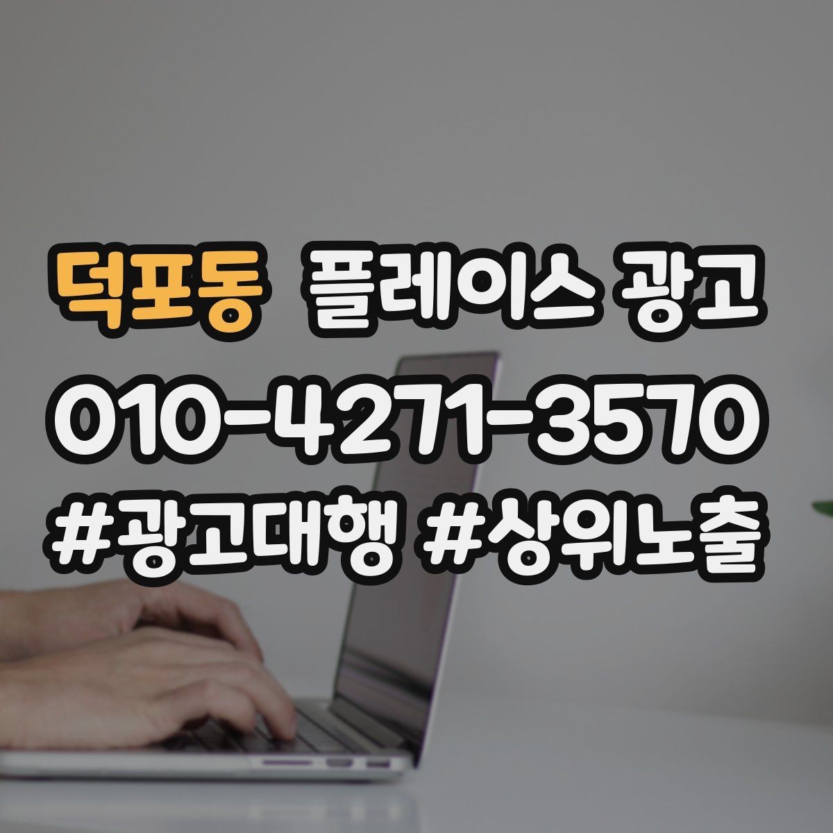 덕포동 플레이스 광고 성과가 나쁠 때 예산을 줄이는 기준