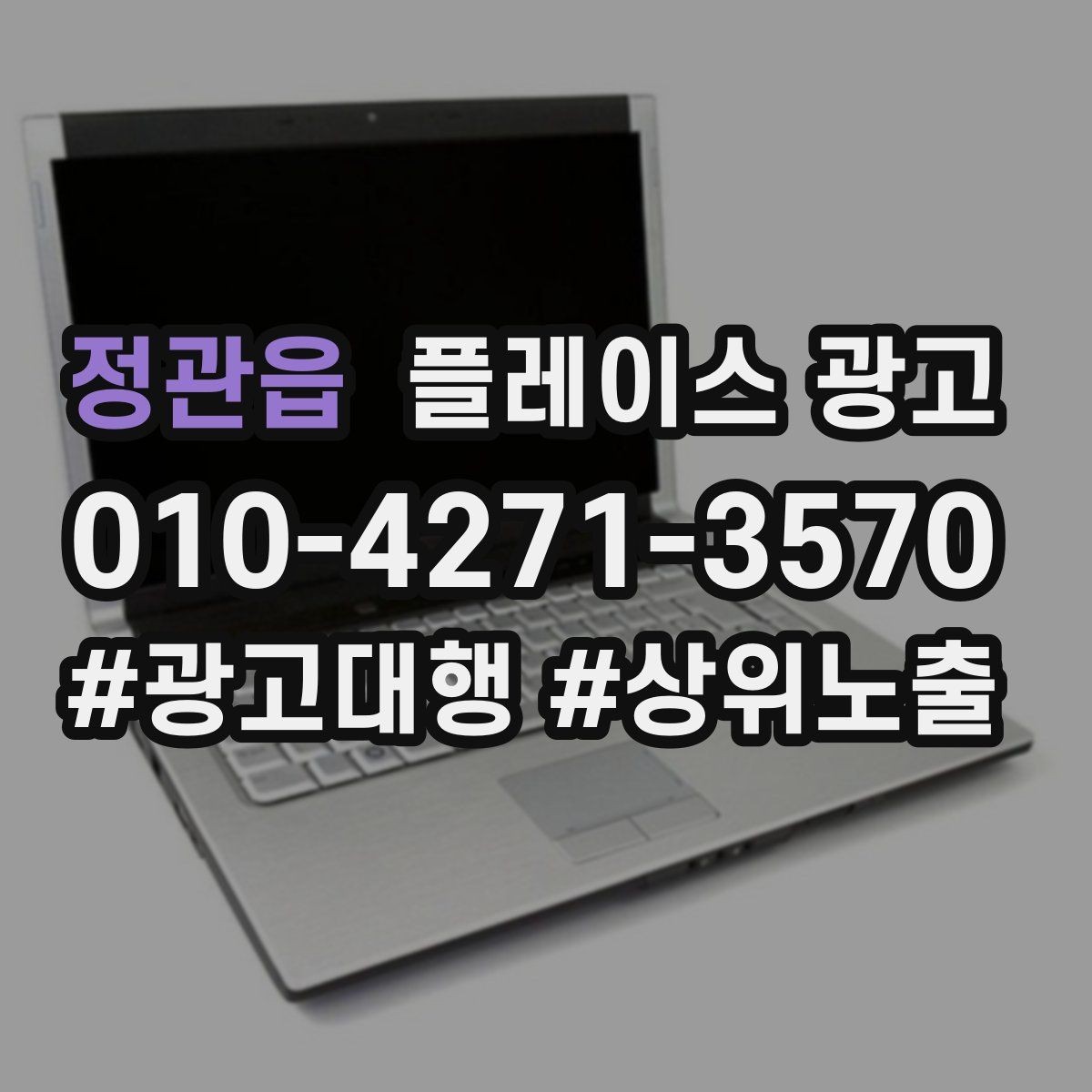 정관읍 플레이스 광고 경쟁 매장 분석부터 하는 이유
