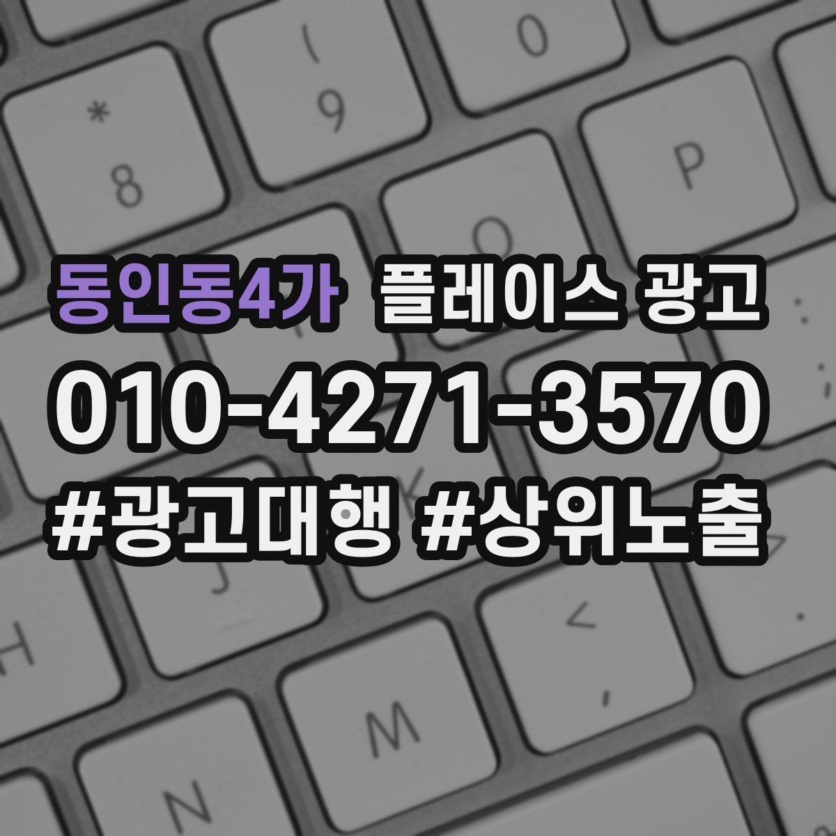 동인동4가 플레이스 광고 미용 뷰티 업종에서 사진이 중요한 이유