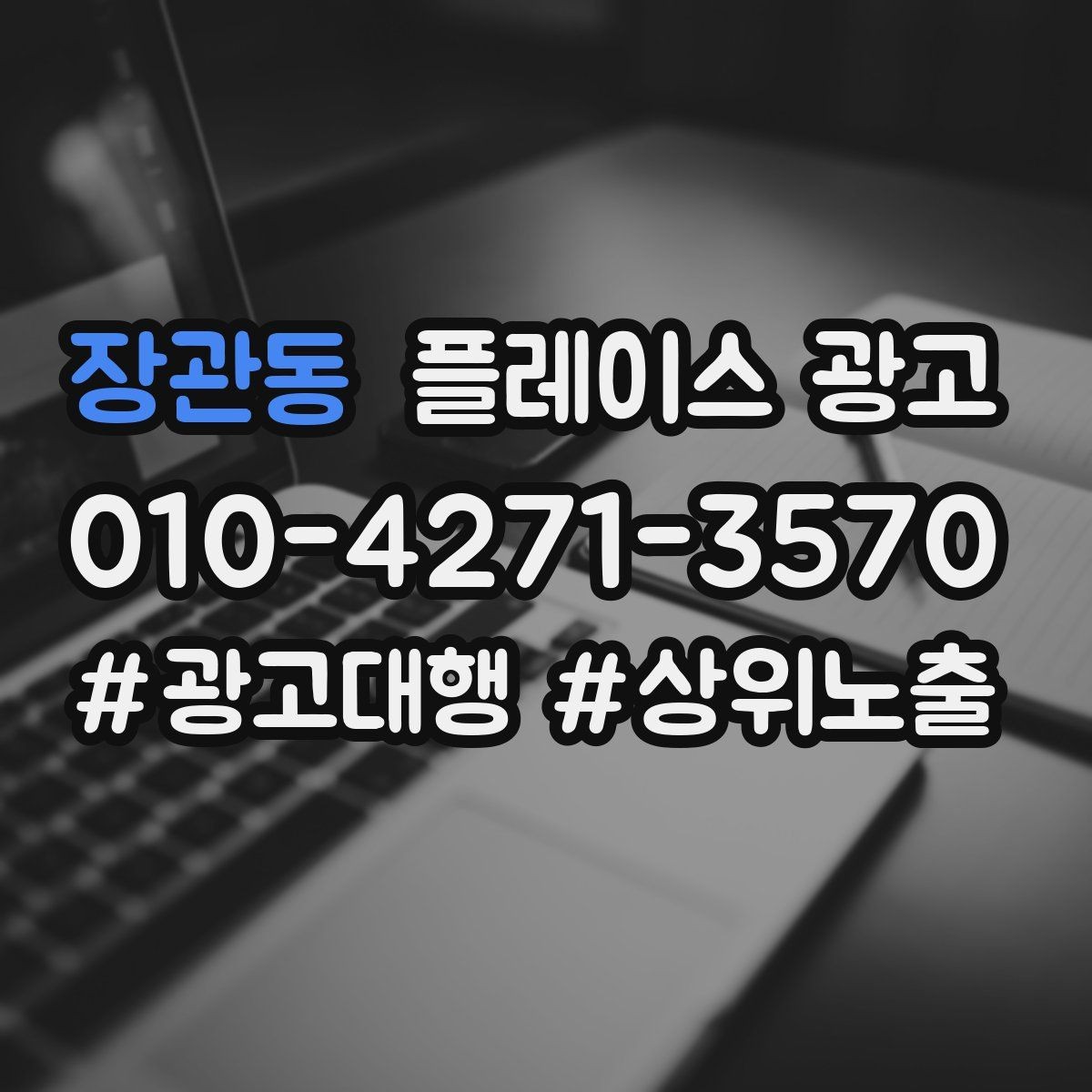 장관동 플레이스 광고 노출이 줄었을 때 먼저 확인할 항목
