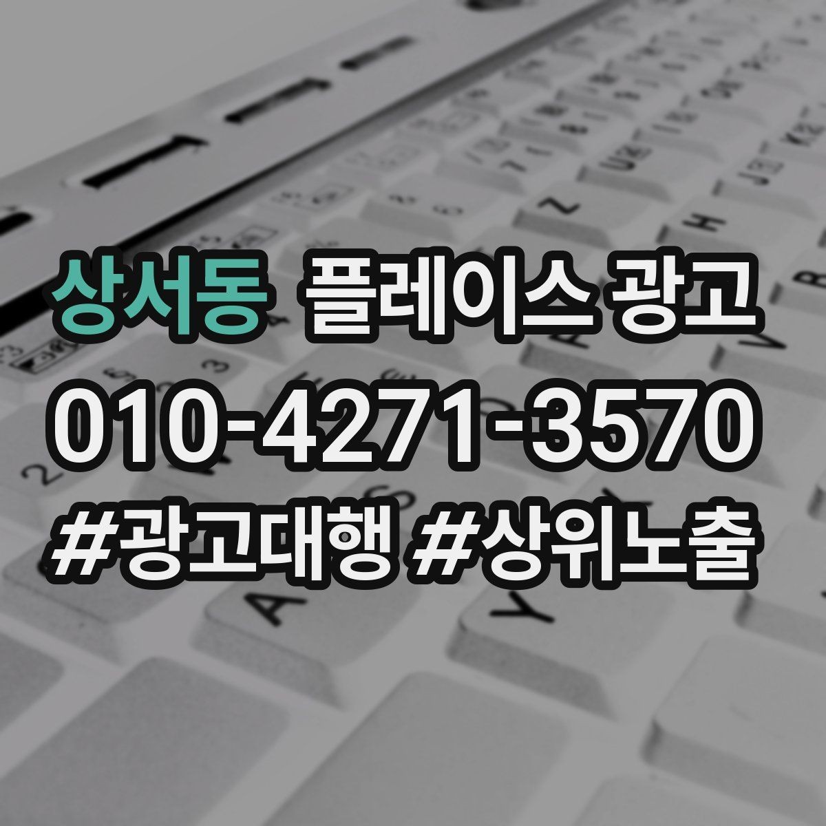상서동 플레이스 광고 예약 링크를 한 번에 안내하는 문장