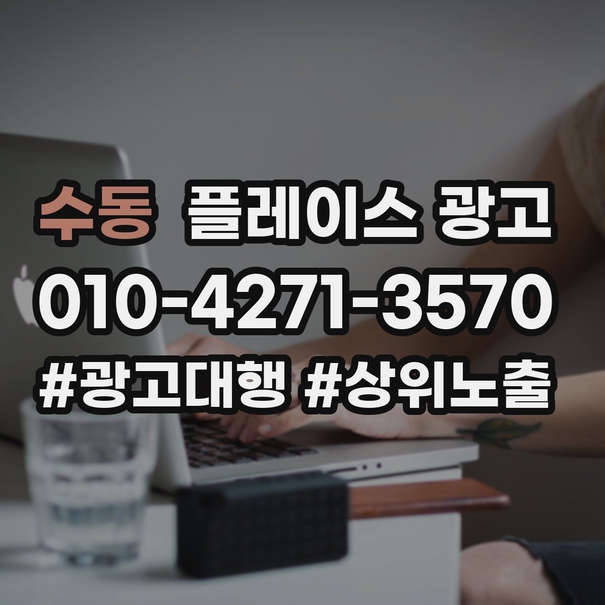 수동 플레이스 광고 휴무 안내를 깔끔하게 정리하는 방법
