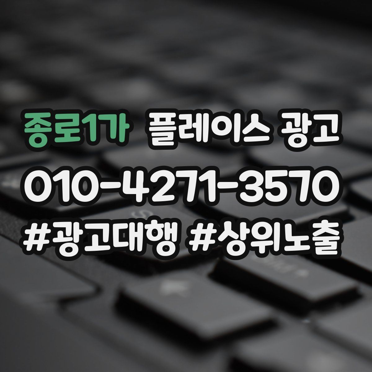종로1가 플레이스 광고 예약 가능으로 보이게 하는 설정 점검