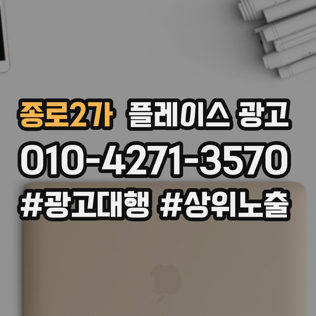 종로2가 플레이스 광고 정책 위반을 피하는 운영 체크리스트