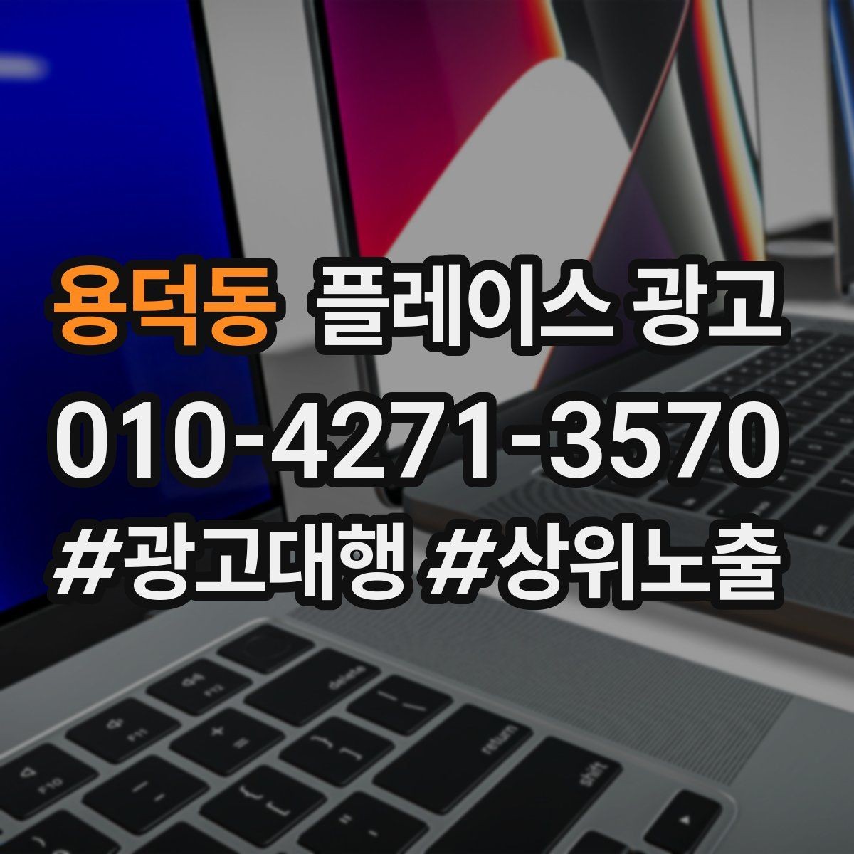 용덕동 플레이스 광고 환불 AS 정책을 적으면 전환이 좋아지는 이유