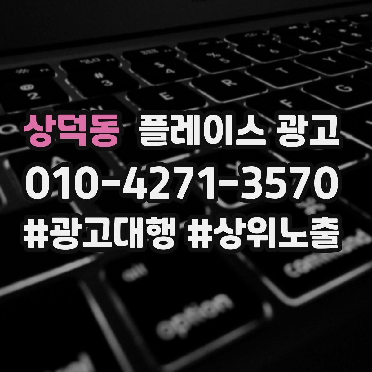상덕동 플레이스 광고 주소 표기가 혼란스러울 때 정리 방법