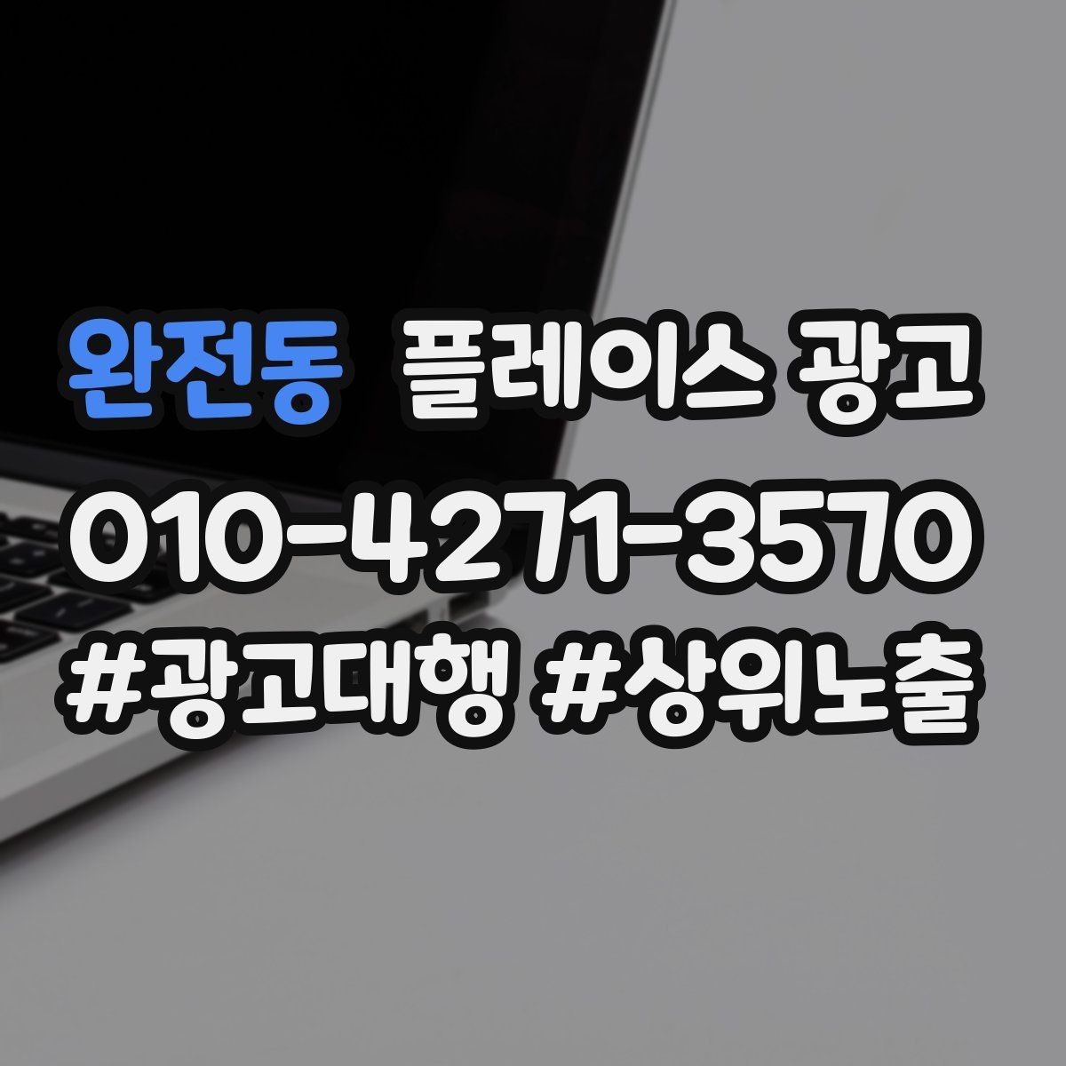 완전동 플레이스 광고 별점이 낮아도 회복 가능한 운영 전략