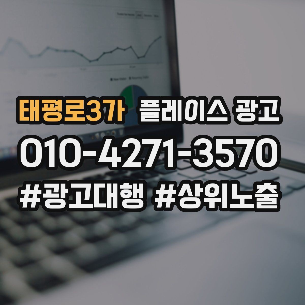 태평로3가 플레이스 광고 민원성 리뷰를 줄이는 사전 안내문