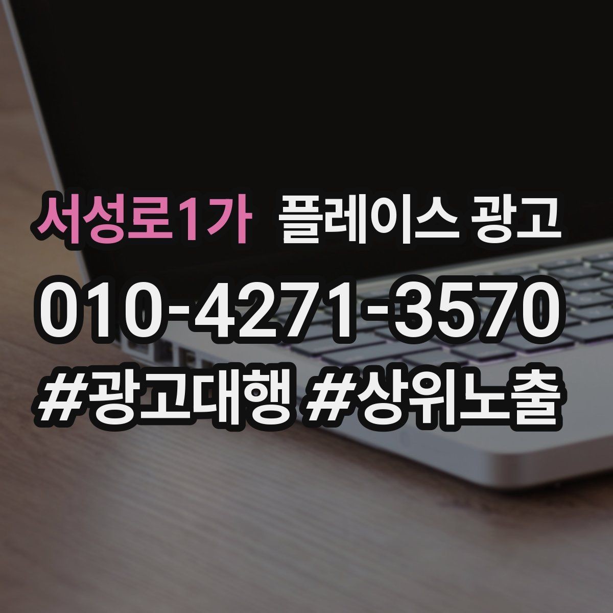 서성로1가 플레이스 광고 시작 전에 꼭 확인할 기본 세팅