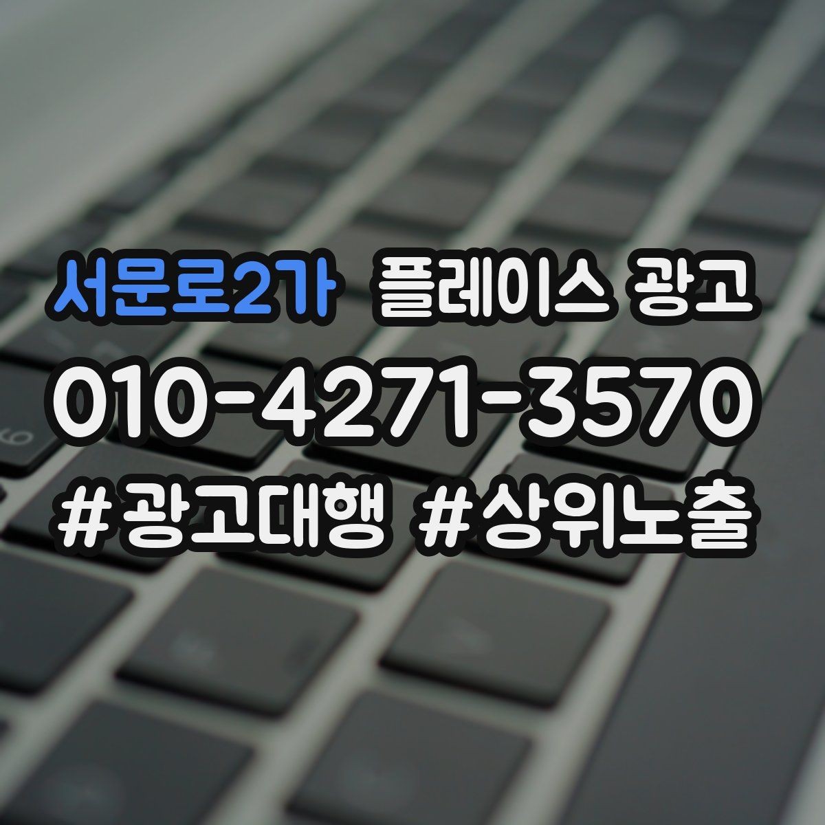 서문로2가 플레이스 광고 예약 전환을 높이는 프로필 구성
