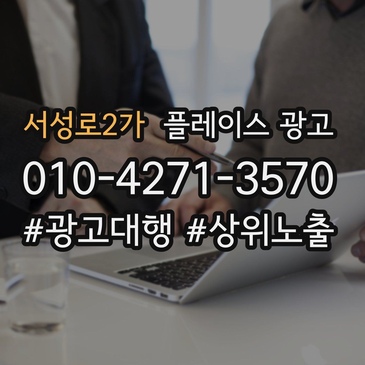 서성로2가 플레이스 광고 재방문을 부르는 혜택 설계