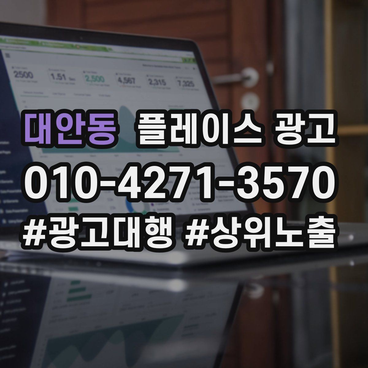 대안동 플레이스 광고 사장님 인사말이 오히려 역효과인 경우